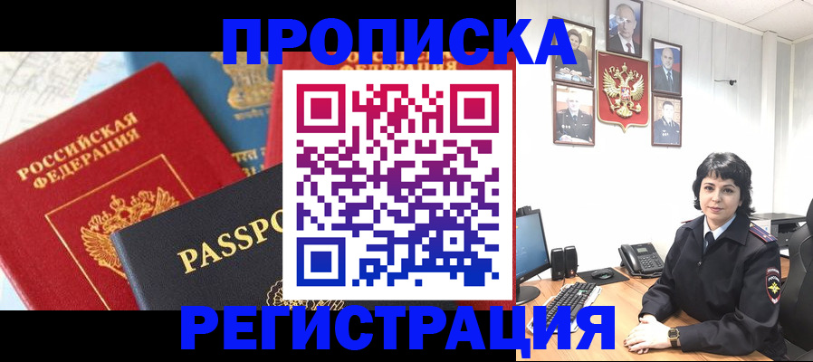 прописка штамп в Медвежьегорске